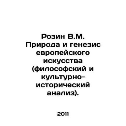 Rosin V.M. The Nature and Genesis of European Art (Philosophical and Cultural-H
