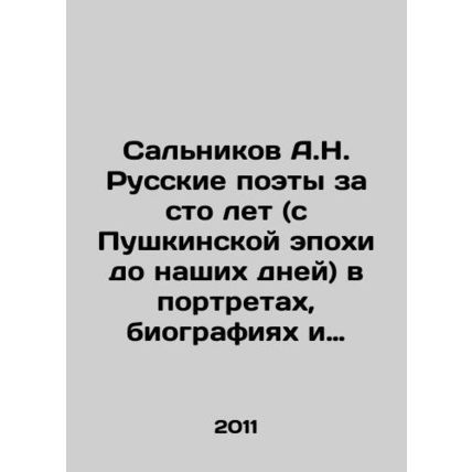 Salnikov A.N. Russian poets for a hundred years (from the Pushkin epoch to the