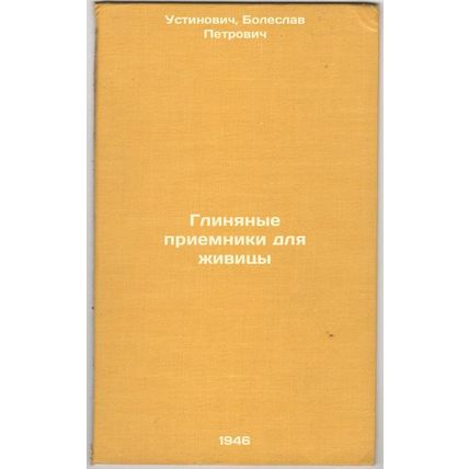 Glinyanye priemniki dlya zhivitsy. In Russian /Clay Receivers for Life