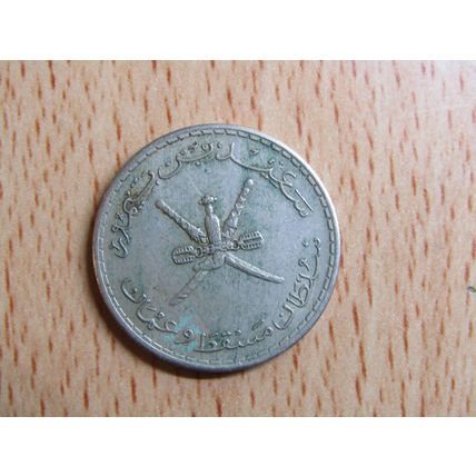Oman 1970 50 Baisa Coin