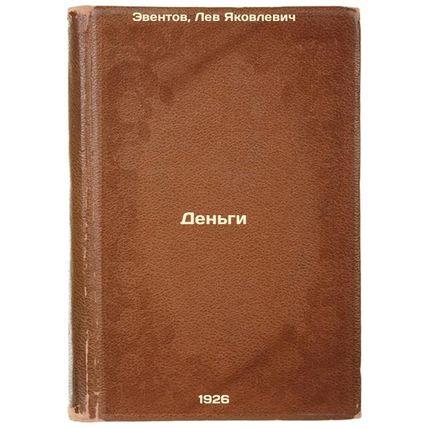 Den'gi. In Russian /Money