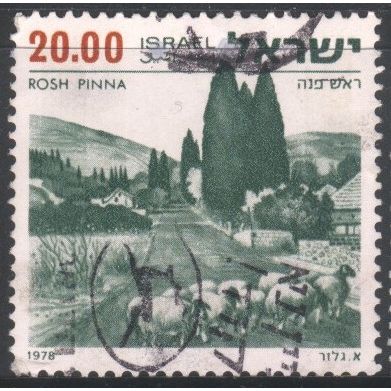 Israel 1977 - SG684 - Rosh Pinna