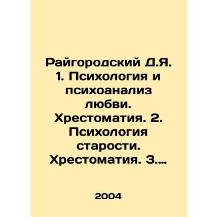 Raygorodsky D.Ya. 1. Psychology and psychoanalysis of love. Chronomatics. 2. Psy