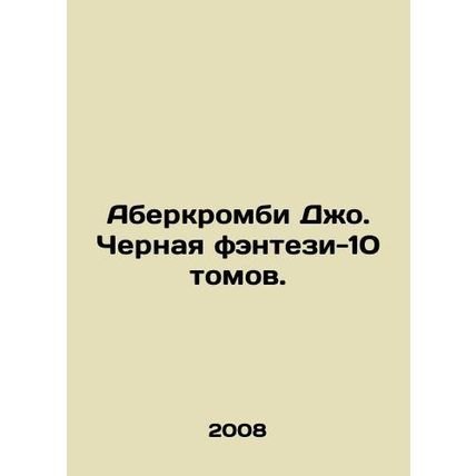 Abercrombie Joe. Black Fantasy Volume 10. In Russian /Aberkrombi Dzho. Chernaya