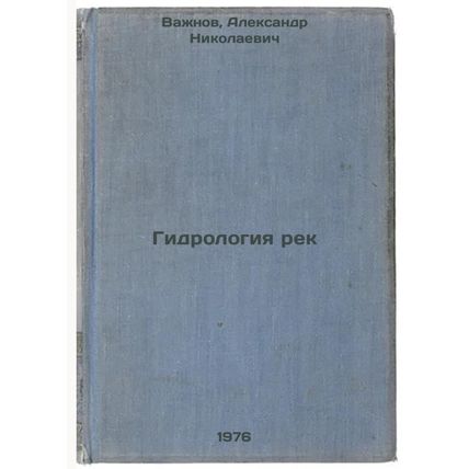 Gidrologiya rek. In Russian /River Hydrology