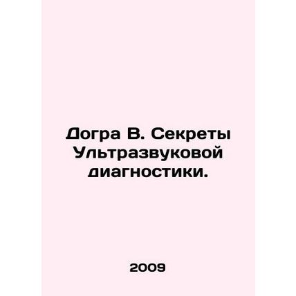 Dogra B. Secrets of Ultrasound Diagnostics. In Russian /Dogra V. Sekrety Ultraz