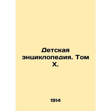 Childrens Encyclopedia. Volume X. In Russian /Detskaya entsiklopediya. Tom X.