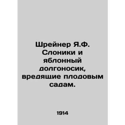J.F. Shriners Elephants and Apple Weed Harming Orchards. In Russian /Shreyner