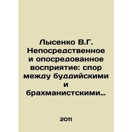 Lysenko V.G. Direct and indirect perception: dispute between Buddhist and Brahm