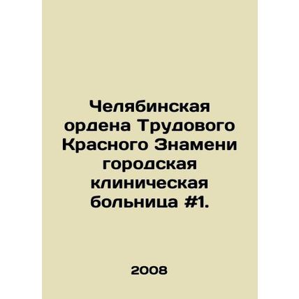 Chelyabinsk Order of Labor Red Banner City Clinical Hospital # 1. In Russian /C