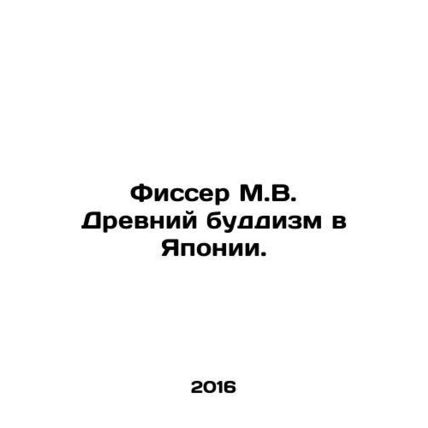 Fisser M.V. Ancient Buddhism in Japan. In Russian /Fisser M.V. Drevniy buddizm