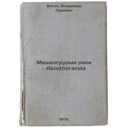 Meshkogrudye raki - Ascothoracida. In Russian /Sack-breasted crayfish - Ascot...