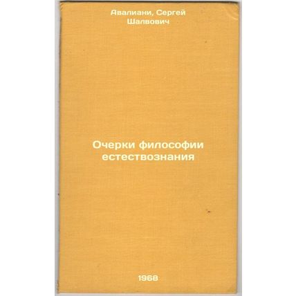 Ocherki filosofii estestvoznaniya. In Russian /Essays on the Philosophy of Sc...