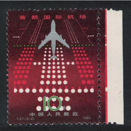 China Peking Intl Airport 1980 MNH SG#2994