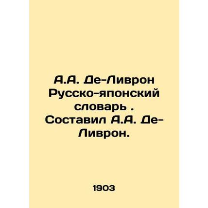 A.A. De-Livron Russian-Japanese Dictionary. Compiled by A.A. De-Livron. In Russ
