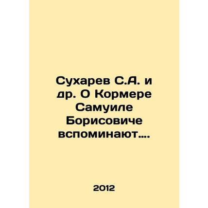 Sukharev, S.A. et al., are remembered for Kormer Samuel Borisovich. In Russia