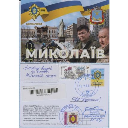 UKRAINE 3 Postcard Anniversary of the battle for Mykolaiv War 10.11. 2023