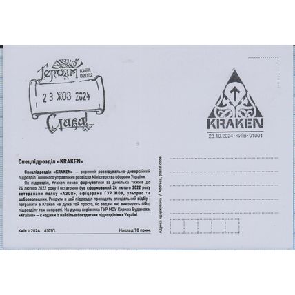 UKRAINE Maxicard Kyiv KRAKEN division of the Main Directorate Intelligence 2024