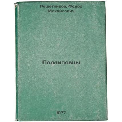 Podlipovtsy. In Russian /Podlipovtsy
