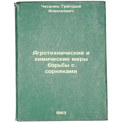 Agrotekhnicheskie i khimicheskie mery bor'by s sornyakami. In Russian /Agricu...