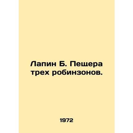 Lapin B. Cave of the Three Robinsons. In Russian /Lapin B. Peshchera trekh robi