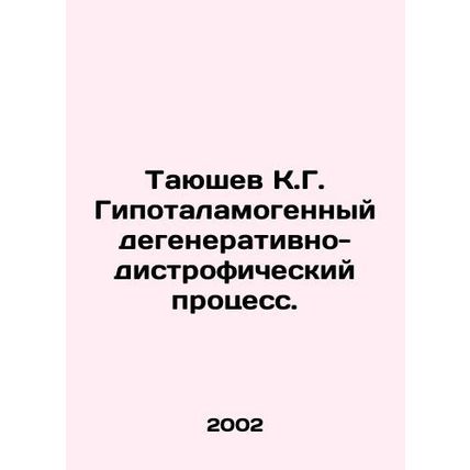 Tayushev K.G. Hypothalamogenic degenerative-dystrophic process. In Russian /Tay