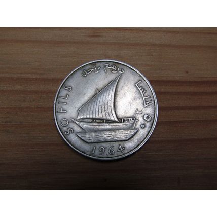 1964 SOUTH ARABIA 50 FILS COIN
