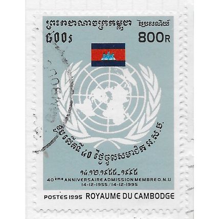 CAMBODIA 1995 ADMISSION 40 YEARS UNITED NATIONS WORLD GLOBE FLAG 800R USED