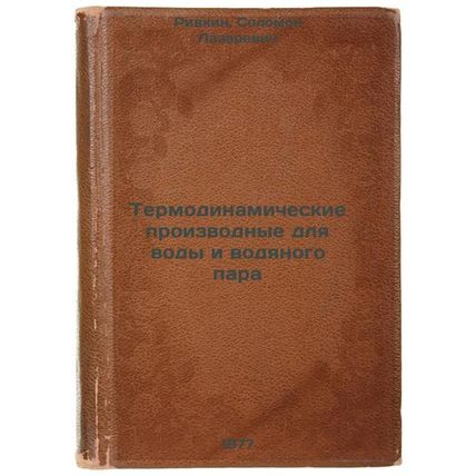 Termodinamicheskie proizvodnye dlya vody i vodyanogo para. In Russian /Thermo...