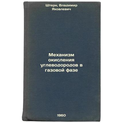 Mekhanizm okisleniya uglevodorodov v gazovoy faze. In Russian /Hydrocarbon ox...