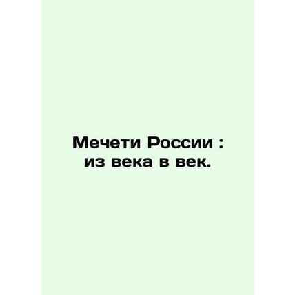 Mosques in Russia: from century to century. In Russian (ask us if in doubt)/Mech