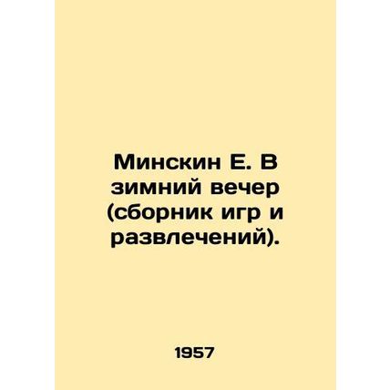 Minskin E. On a winter evening (collection of games and entertainment). In Russi