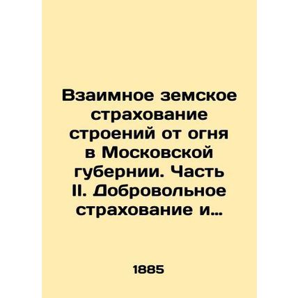 Mutual zemstvo insurance of buildings against fire in Moscow province. Part II.