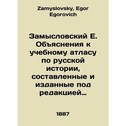Zamyslovsky E. Explanations to the Educational Atlas of Russian History, compil