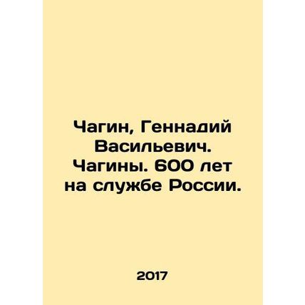 Chagin, Gennady Vasilyevich. Chagins. 600 years in the service of Russia. In Ru