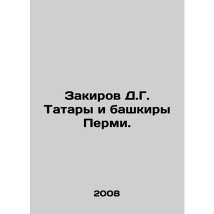 Zakirov D.G. Tatars and Bashkirs of Perm. In Russian /Zakirov D.G. Tatary i bas
