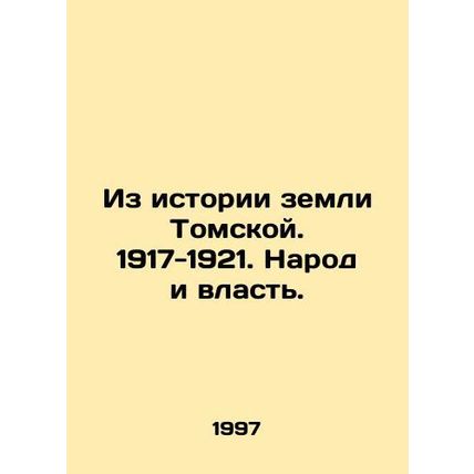 From the History of the Land of Tomsk. 1917-1921. People and Power. In Russian