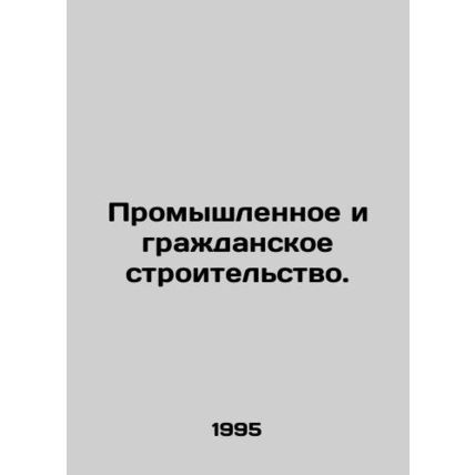 Industrial and civil engineering. In Russian /Promyshlennoe i grazhdanskoe stro
