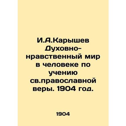 I.A.Karyshev Spiritual and Moral Peace in Man According to the Teachings of the