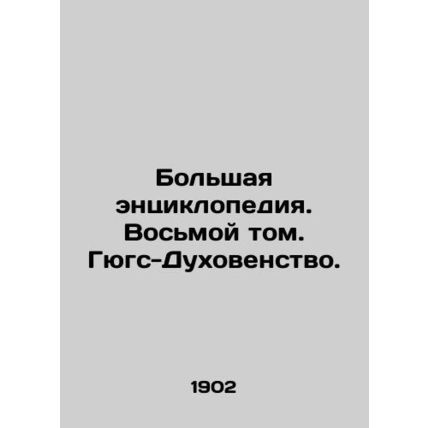 Grand Encyclopedia. Eighth Volume. Hugs-Clergy. In Russian /Bolshaya entsiklope