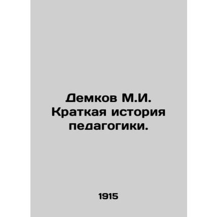 Demkov M.I. A Brief History of Education. In Russian /Demkov M.I. Kratkaya isto
