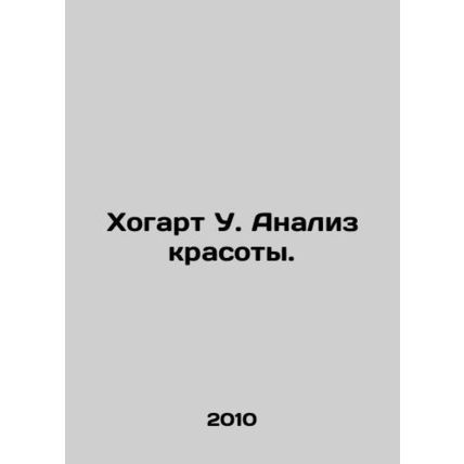 Hogarth W. Beauty Analysis. In Russian /Khogart U. Analiz krasoty.