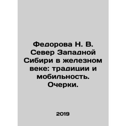 Fedorova N. V. The North of Western Siberia in the Iron Age: Tradition and Mobi