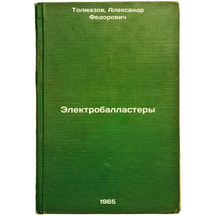 Elektroballastery. In Russian /Electric ballasters