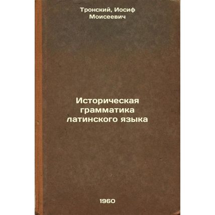 Istoricheskaya grammatika latinskogo yazyka. In Russian /Historical Latin Gra...