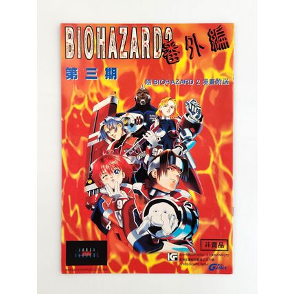 BH2 V.03 Set (RED Comic + Strategy Guide) - BIOHAZARD 2 HK Comic Resident Evil