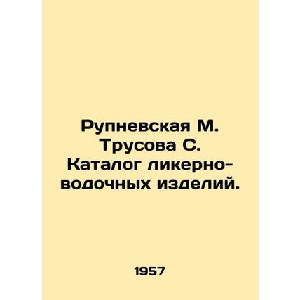 Rupnevskaya M. Trusova S. Catalogue of distilleries and vodka products. In Russi