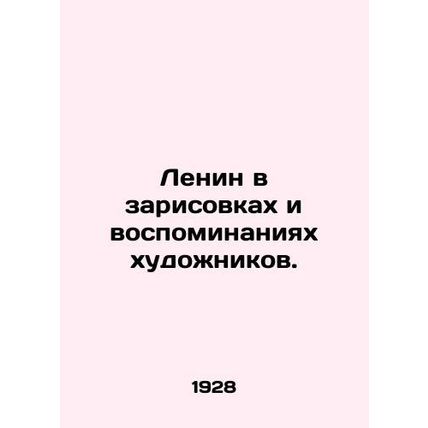 Lenin in sketches and memories of artists. In Russian (ask us if in doubt)/Lenin