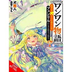 Woof Woof Story Light Novel Sc Woof Woof Story, Vol. 7 (Light Novel)