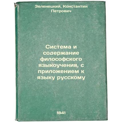 Sistema i soderzhanie filosofskogo yazykoucheniya, s prilozheniem k yazyku ru...